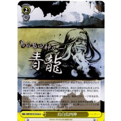 画像1: 鳥白島四神[WS_SMP/W137-012aU]