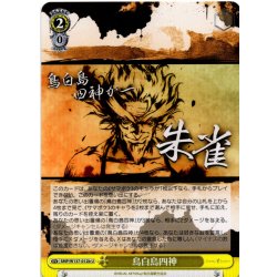 画像1: 鳥白島四神[WS_SMP/W137-012bU]