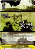 鳥白島四神[WS_SMP/W137-012cU]