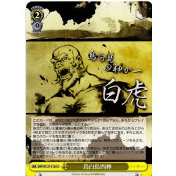 画像1: 鳥白島四神[WS_SMP/W137-012dU]