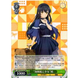 画像1: “海賊船と少女”鴎[WS_SMP/W137-015RR]