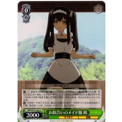 画像1: お似合いのメイド服 鴎[WS_SMP/W137-022U]