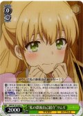 “私の鉄板自己紹介”ツムギ[WS_SMP/W137-023U]