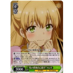 画像1: “私の鉄板自己紹介”ツムギ[WS_SMP/W137-023U]