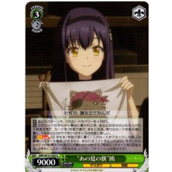 画像1: “あの夏の旗”鴎[WS_SMP/W137-026U]