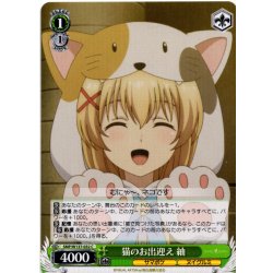 画像1: 猫のお出迎え 紬[WS_SMP/W137-032C]