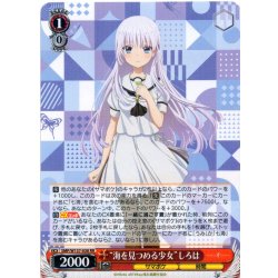 画像1: “海を見つめる少女”しろは[WS_SMP/W137-038RR]