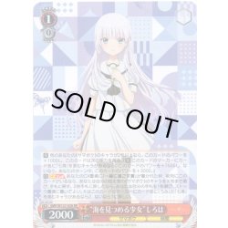 画像1: “海を見つめる少女”しろは[WS_SMP/W137-038RR]