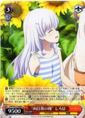 “向日葵の種” しろは[WS_SMP/W137-048R]
