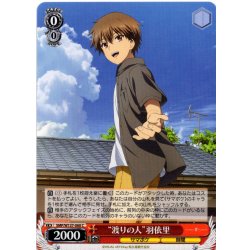 画像1: “渡りの人”羽依里[WS_SMP/W137-060C]