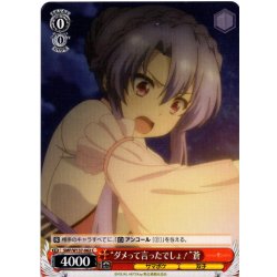 画像1: “ダメって言ったでしょ！”蒼[WS_SMP/W137-062C]