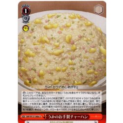 画像1: うみのお手製チャーハン[WS_SMP/W137-068aU]