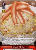 うみのお手製チャーハン[WS_SMP/W137-068bU]