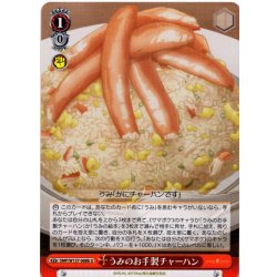 画像1: うみのお手製チャーハン[WS_SMP/W137-068bU]