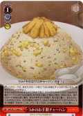 うみのお手製チャーハン[WS_SMP/W137-068cU]