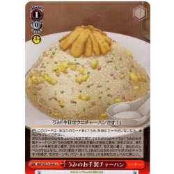 画像1: うみのお手製チャーハン[WS_SMP/W137-068cU]