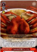 うみのお手製チャーハン[WS_SMP/W137-068dU]