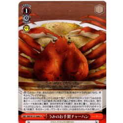 画像1: うみのお手製チャーハン[WS_SMP/W137-068dU]
