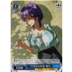 画像1: “大切なお友達”静久[WS_SMP/W137-079R]