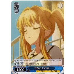 画像1: 灯台の上で 紬[WS_SMP/W137-088C]