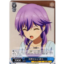 画像1: 鼓舞せよ己 静久[WS_SMP/W137-091C]