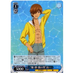 画像1: “服・即・脱の男”良一[WS_SMP/W137-094C]