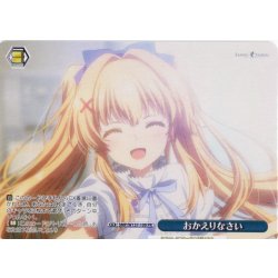 画像1: 【フレームレス仕様】おかえりなさい[WS_SMP/W137-109_PR]