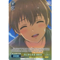 画像1: 【SR星1】共に歩む未来 羽依里[WS_SMP/W137-009S]