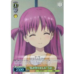 画像1: 【SR星1】“私が作りました”うみ[WS_SMP/W137-010S]
