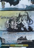 【SR星1】鳥白島四神[WS_SMP/W137-012aS]