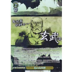 画像1: 【SR星1】鳥白島四神[WS_SMP/W137-012cS]