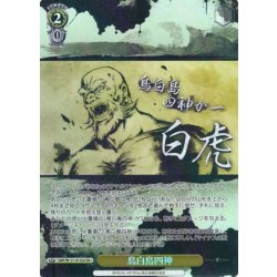 画像1: 【SR星1】鳥白島四神[WS_SMP/W137-012dS]