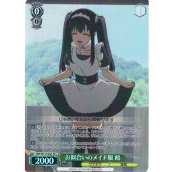 画像1: 【SR星1】お似合いのメイド服 鴎[WS_SMP/W137-022S]
