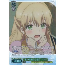 画像1: 【SR星1】“私の鉄板自己紹介”ツムギ[WS_SMP/W137-023S]