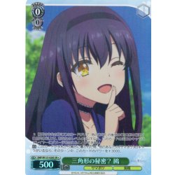 画像1: 【SR星1】三角形の秘密？ 鴎[WS_SMP/W137-028S]