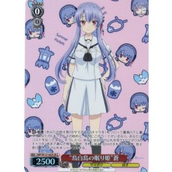 画像1: 【SR星2】“鳥白島の眠り姫”蒼[WS_SMP/W137-042S]