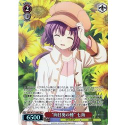 画像1: 【SR星2】“向日葵の種” 七海[WS_SMP/W137-046S]