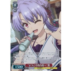 画像1: 【SR星1】“ようこそ鳥白島へ”蒼[WS_SMP/W137-051S]