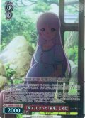 【SR星1】「視て」しまった「未来」 しろは[WS_SMP/W137-052S]