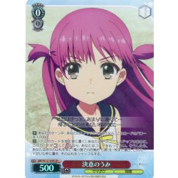 画像1: 【SR星1】決意のうみ[WS_SMP/W137-059S]