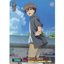 画像1: 【SR星1】“渡りの人”羽依里[WS_SMP/W137-060S]