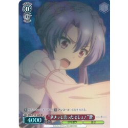 画像1: 【SR星1】“ダメって言ったでしょ！”蒼[WS_SMP/W137-062S]