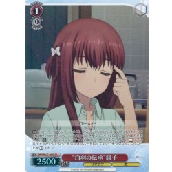 画像1: 【SR星1】“白羽の伝承”鏡子[WS_SMP/W137-063S]
