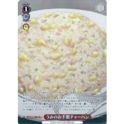 画像1: 【SR星1】うみのお手製チャーハン[WS_SMP/W137-068aS]