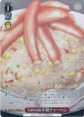 【SR星1】うみのお手製チャーハン[WS_SMP/W137-068bS]