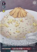 【SR星1】うみのお手製チャーハン[WS_SMP/W137-068cS]