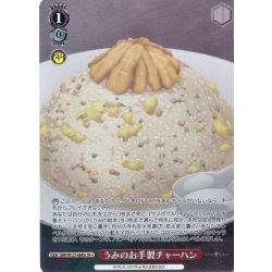 画像1: 【SR星1】うみのお手製チャーハン[WS_SMP/W137-068cS]