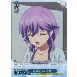 画像1: 【SR星1】鼓舞せよ己 静久[WS_SMP/W137-091S]