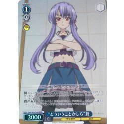 画像1: 【SR星1】“どういうことかしら”蒼[WS_SMP/W137-093S]