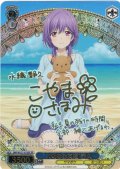 【SP仕様(R)】“大切なお友達”静久[WS_SMP/W137-079_SP]
